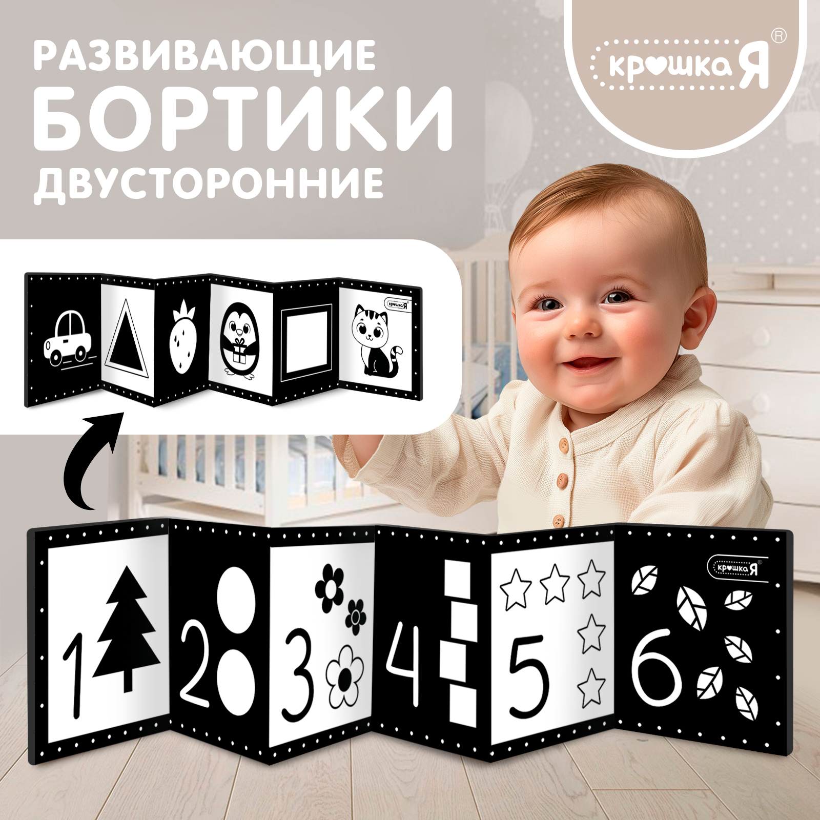 Изображение товара Развивающие бортики Крошка Я для детей от 3 месяцев