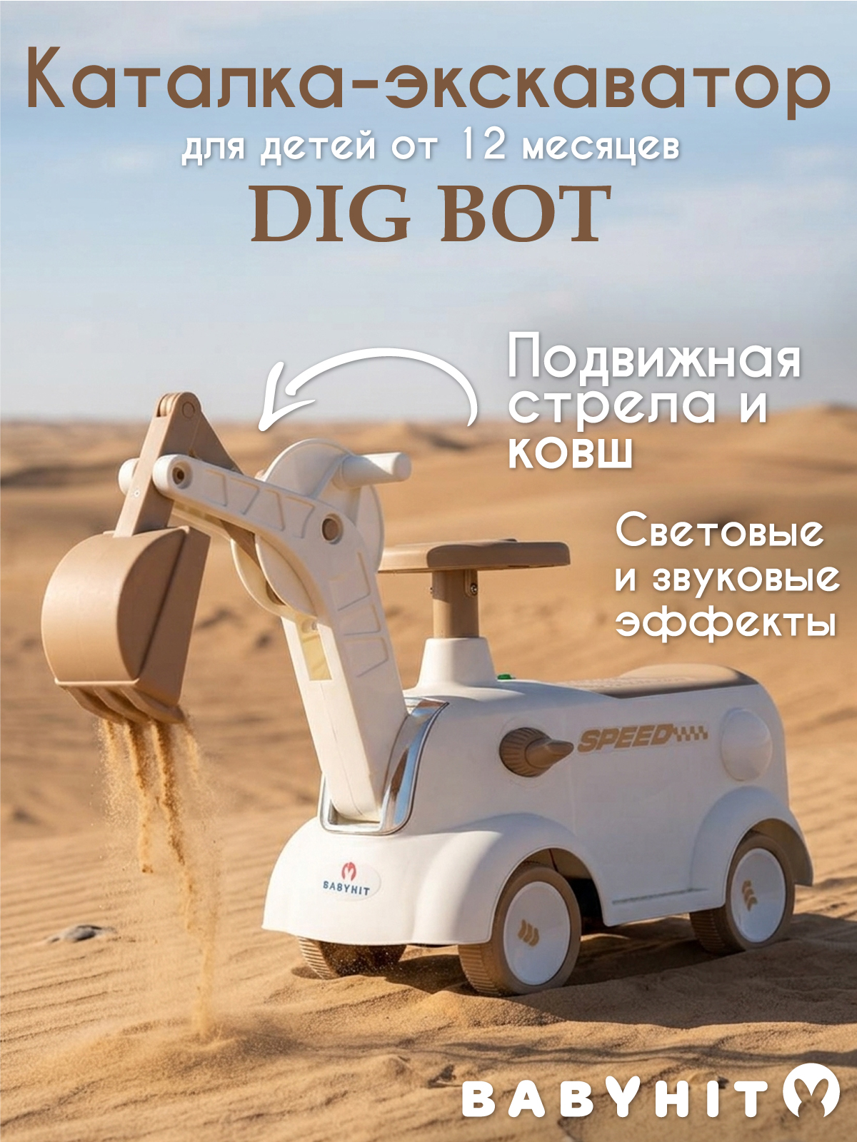 Пушкар Babyhit Dig Bot коричневый - фото 1