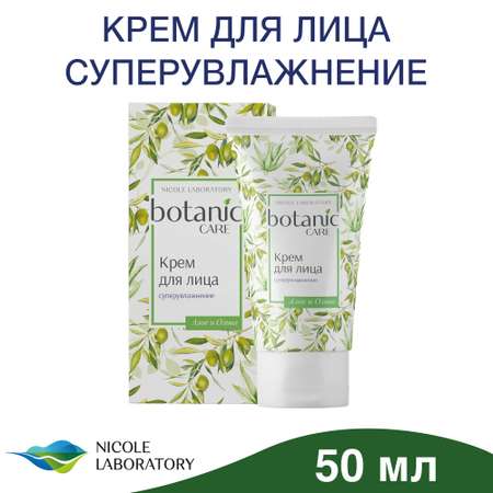 Крем Botanic CARE Суперувлажнение 50 мл