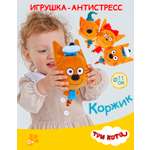 Игрушка-антистресс Три кота сквиш