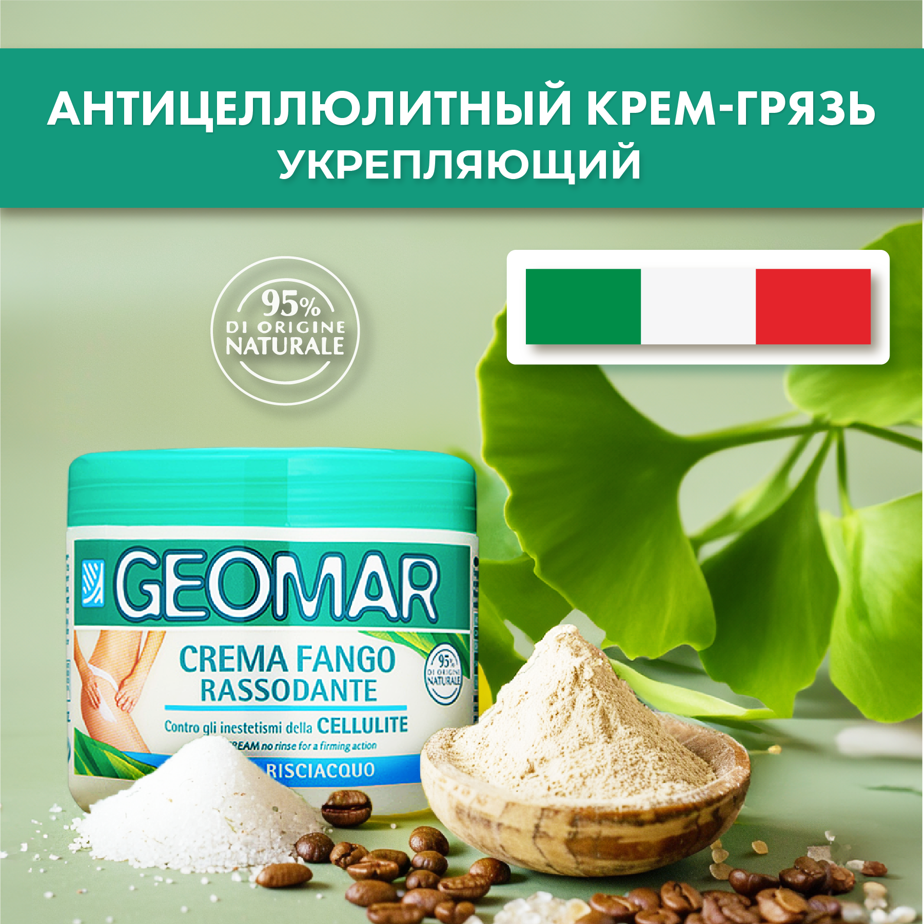 Крем GEOMAR Антицеллюлитный 500 мл - фото 1