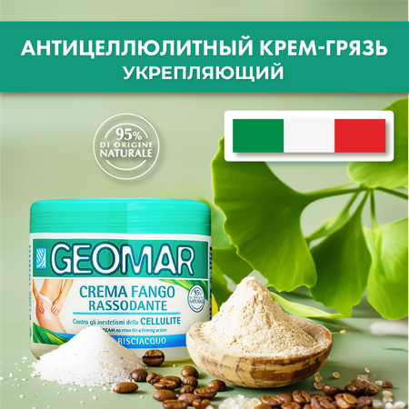Крем GEOMAR Антицеллюлитный 500 мл