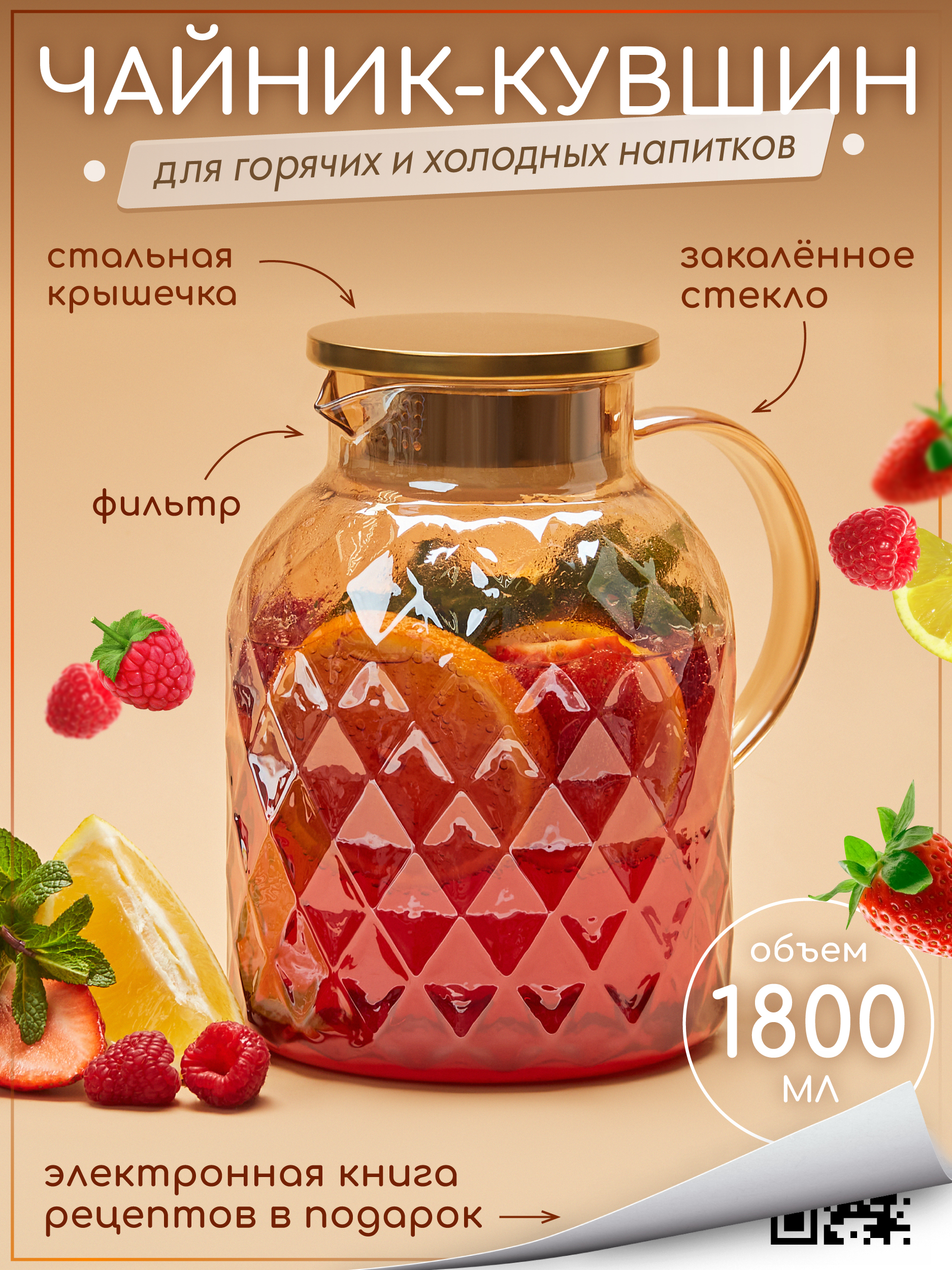 Графин жаропрочный стеклянный Multistore для холодных и горячих напитков 1800 мл - фото 1
