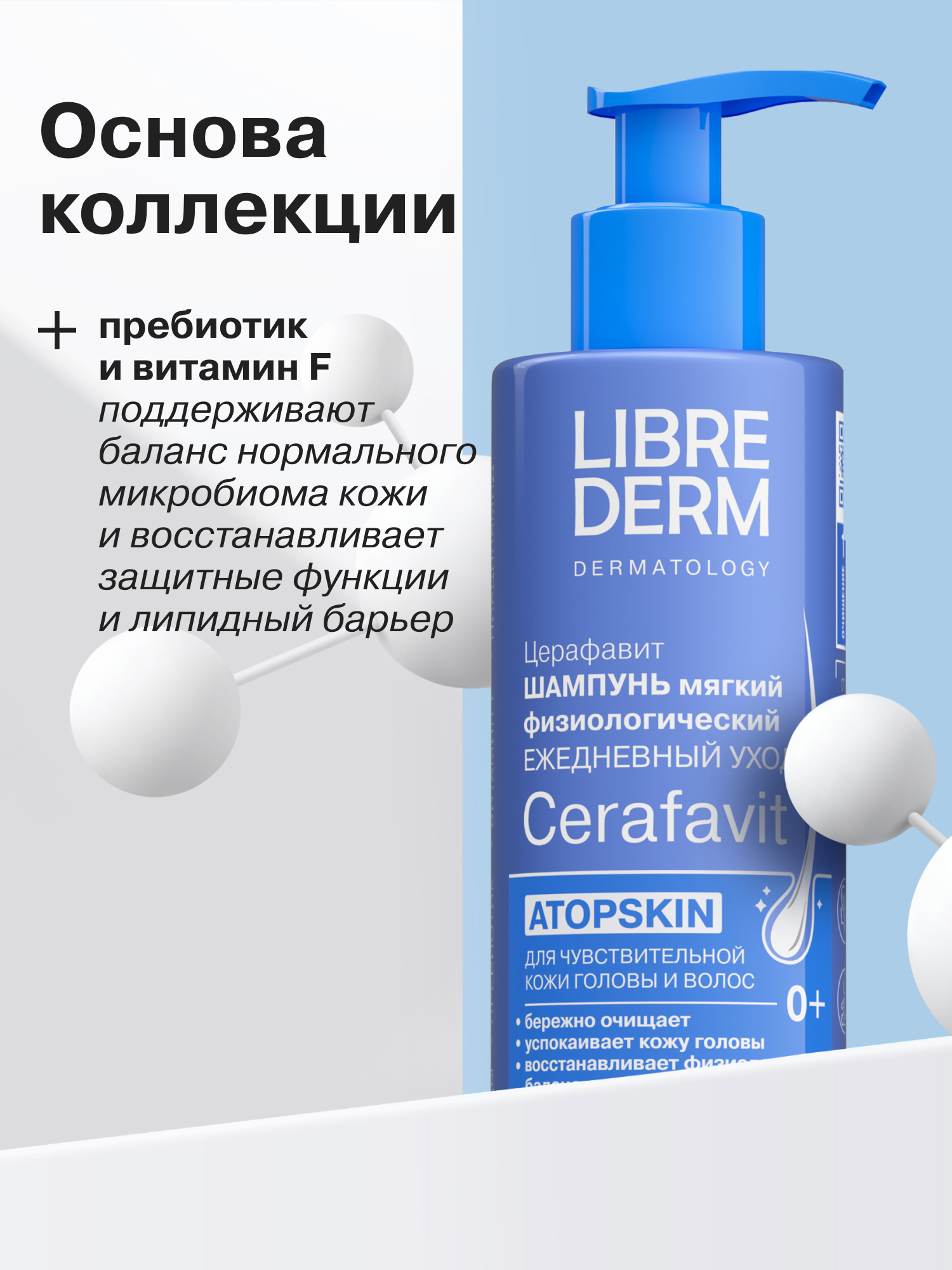 Шампунь Librederm 250 мл - фото 4