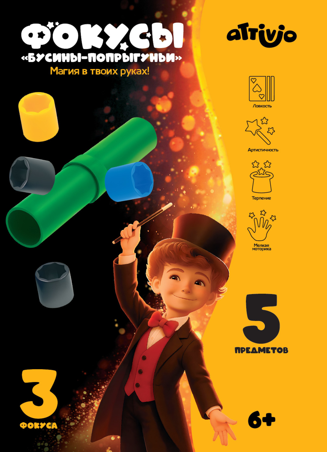 Фокусы Attivio Бусины-попрыгуньи - фото 1