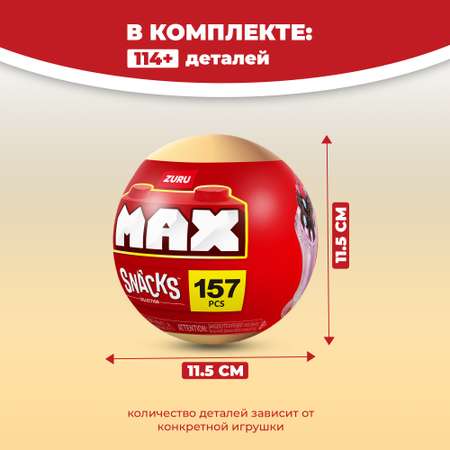Конструктор Zuru Max Снэк блочный