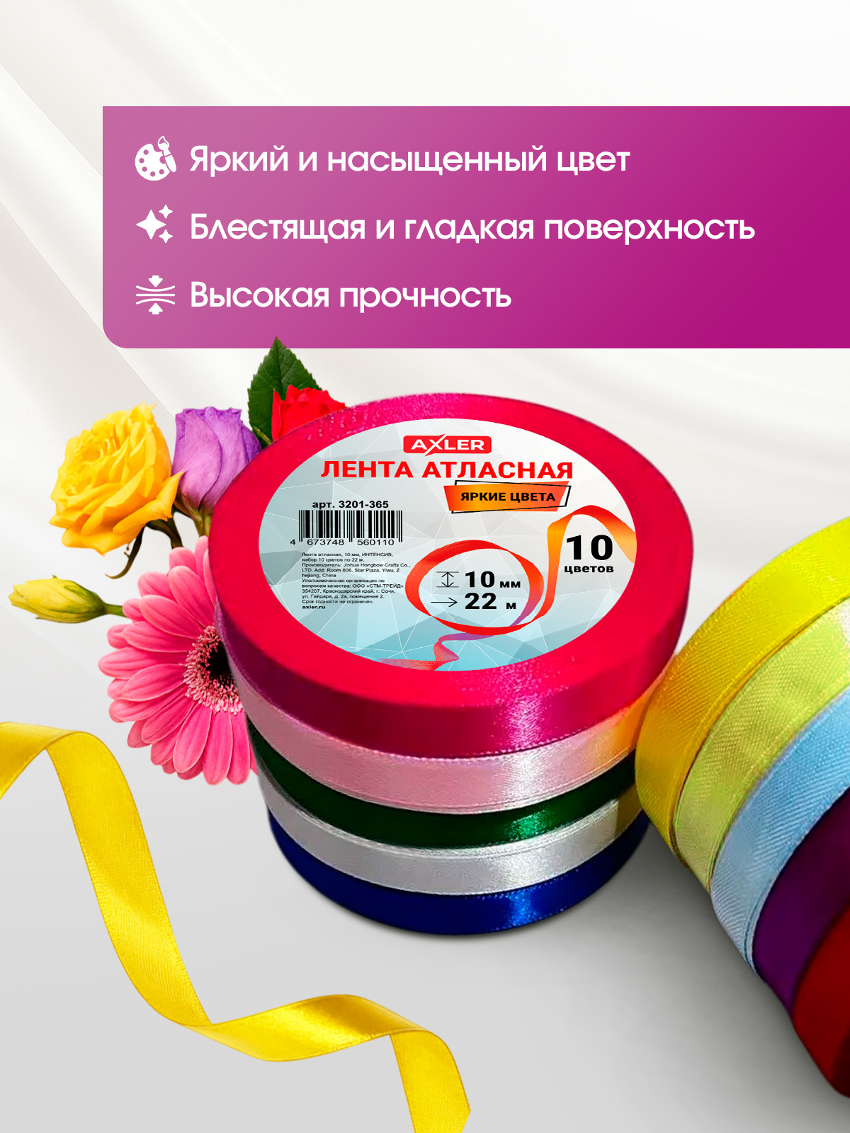 Ленты атласные AXLER тонкие упаковочные набор 10 шт - фото 4