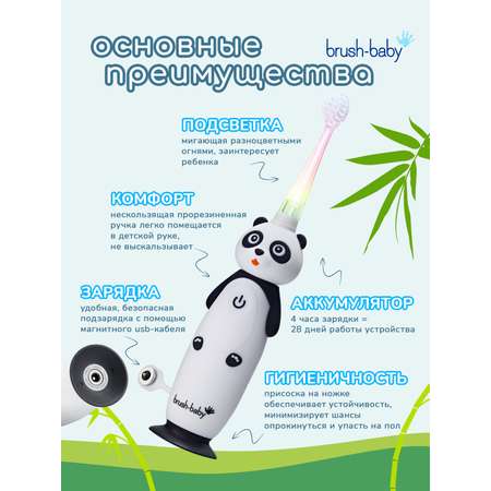 Зубная щетка электрическая Brush-Baby от 0 лет