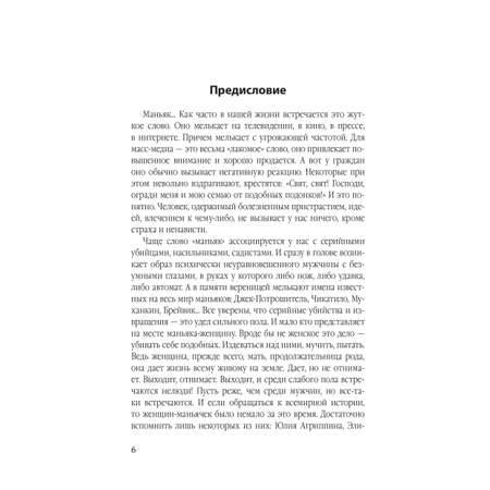 Книга Эксмо Женщины – серийные убийцы. От древнеримской матроны до проститутки