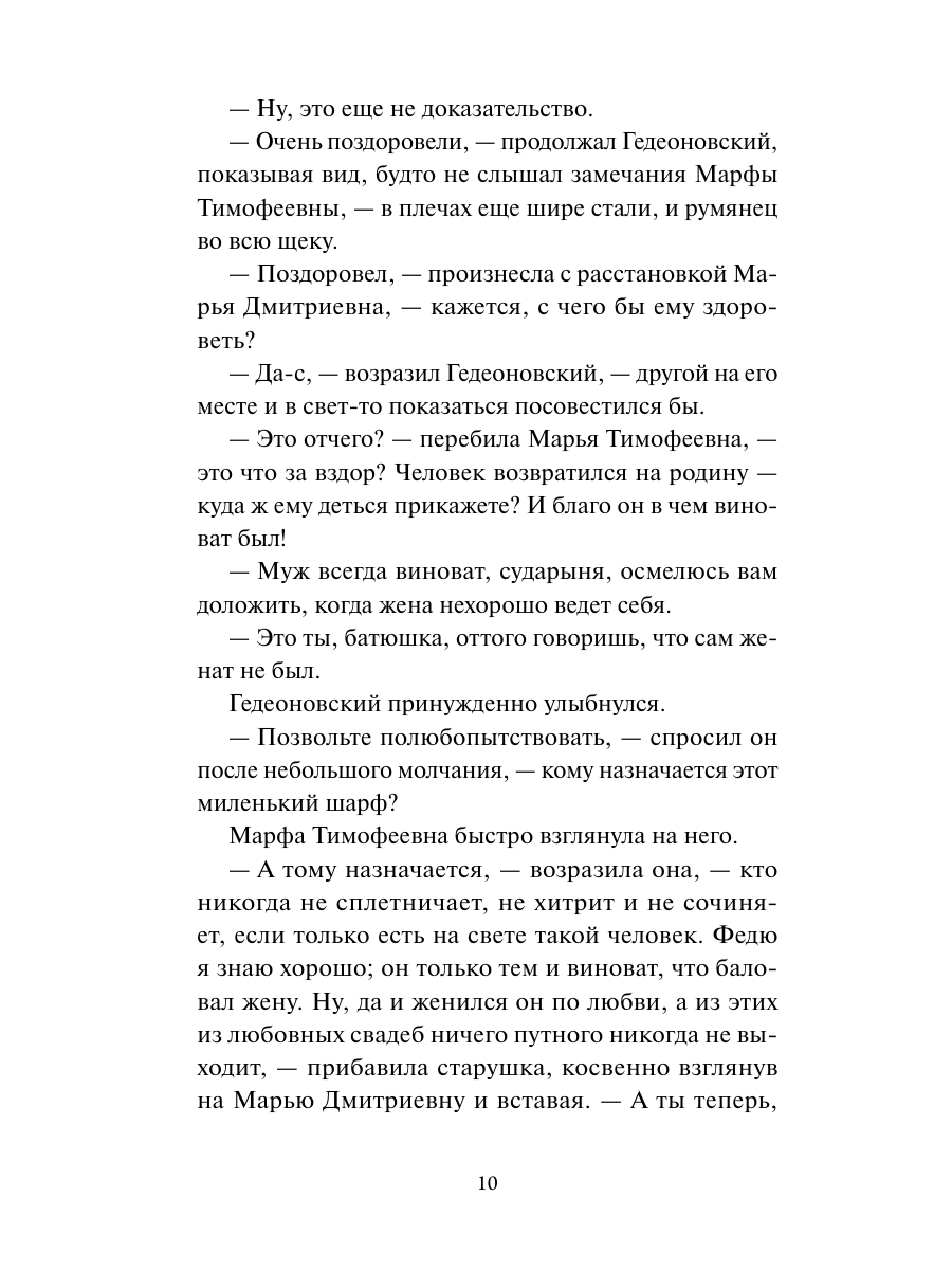 Книга Миф Дворянское гнездо. Вечные истории - фото 12