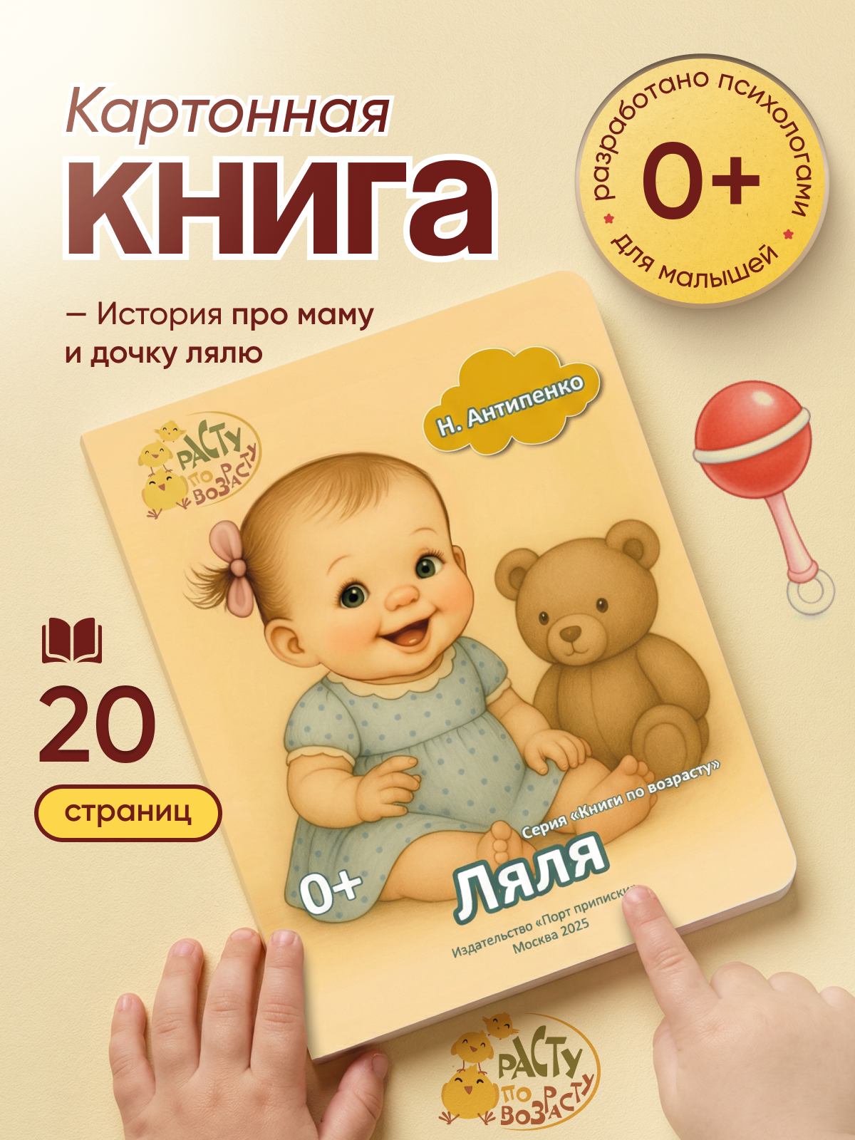 Книга для самых маленьких Расту по возрасту «Ляля» 0+ картон - фото 1