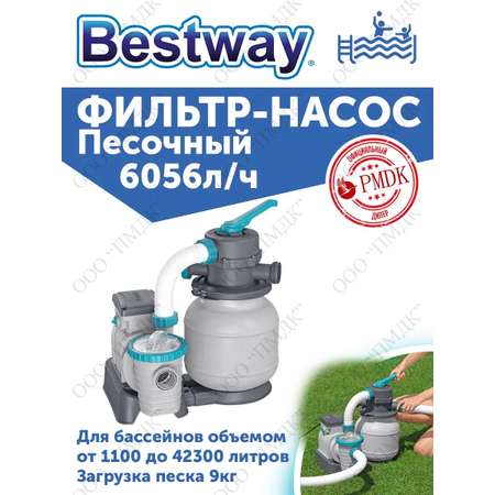 Песочный фильтр-насос Bestway 58497 для бассейнов до 42.3 м3