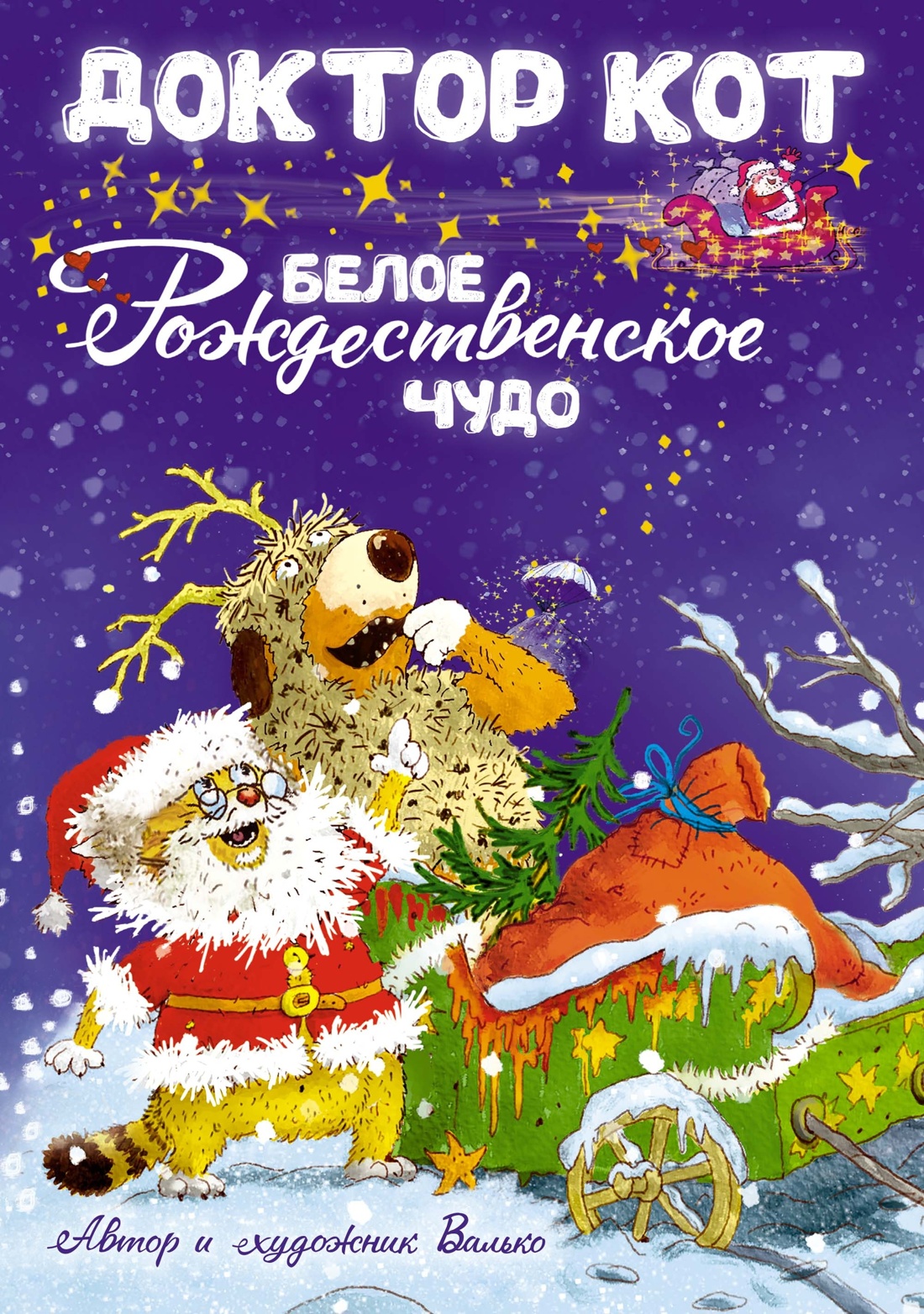 Книга Махаон Веселые новогодние истории Валько Комплект из 3-х книг - фото 10