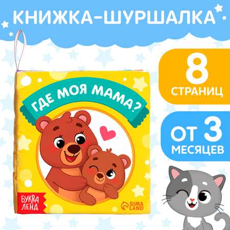 Игрушка Буква-ленд книжка