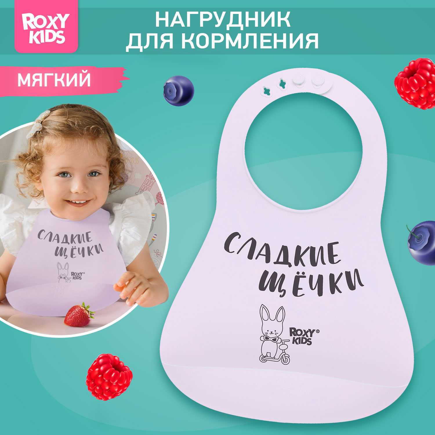 Нагрудник ROXY-KIDS силикон - фото 1