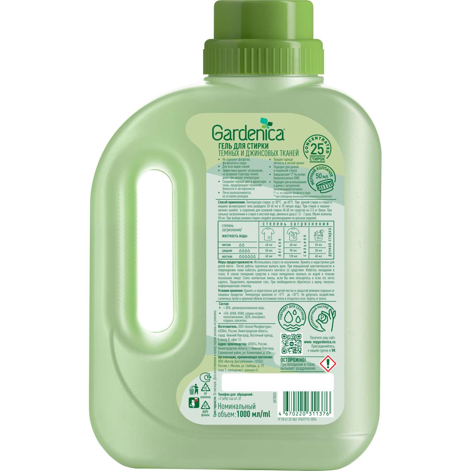 Гель для стирки Gardenica черного и темного белья 1 л - фото 2