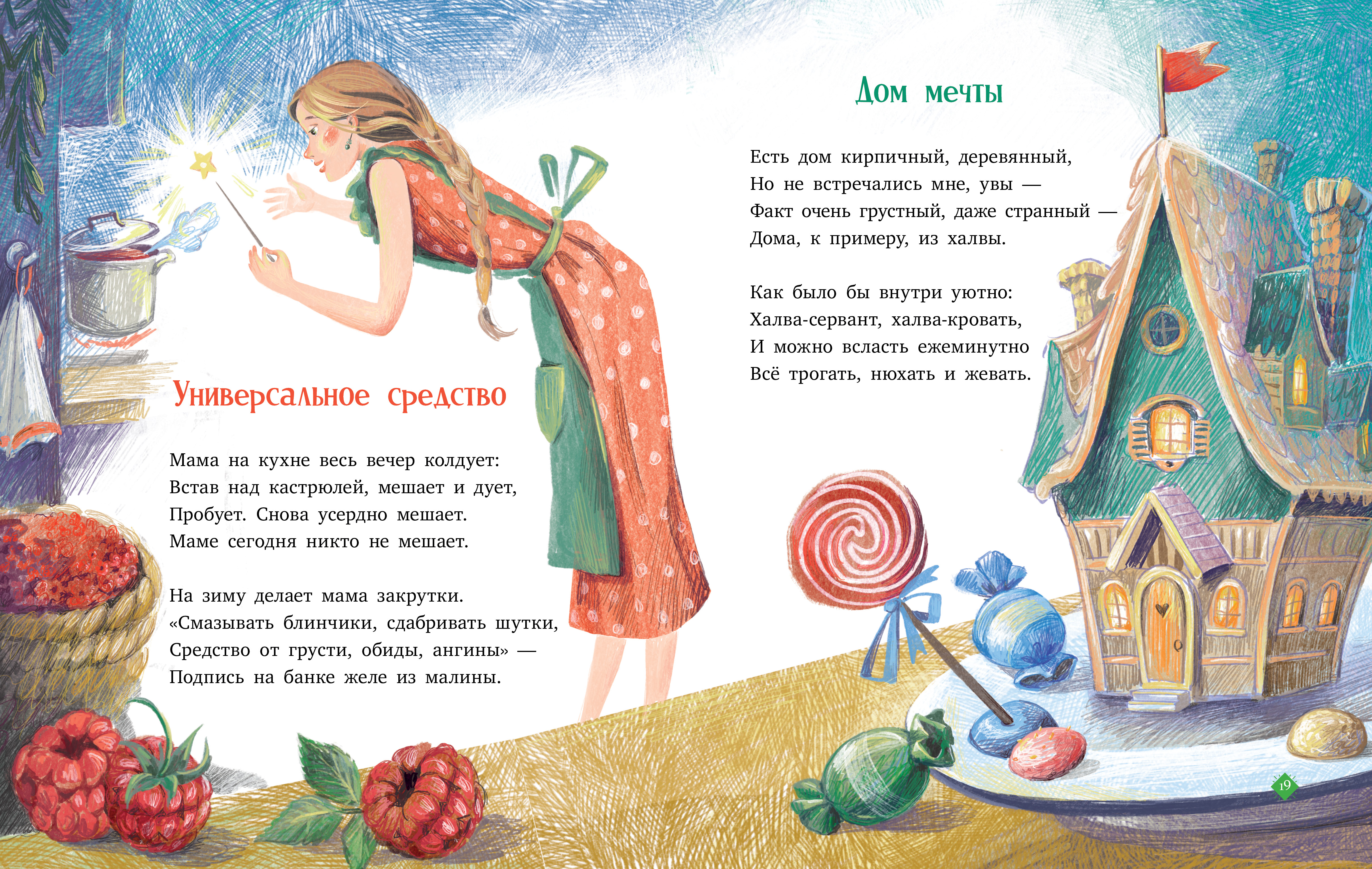 Лягушки на макушке Clever Стихи для малышей - фото 4