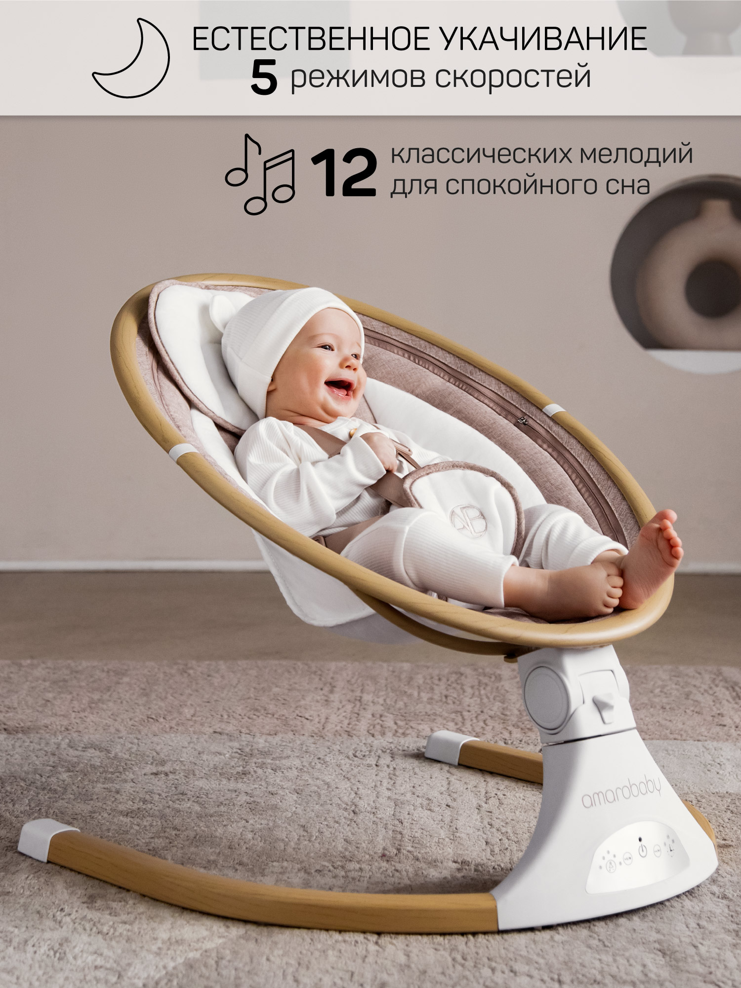 Электронные качели детские Amarobaby Ergo Swing бежевые - фото 2