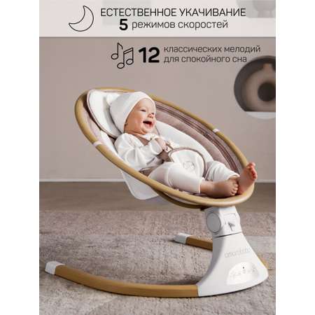 Электронные качели детские Amarobaby Ergo Swing бежевые