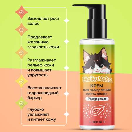 Крем Meikuneko 200 мл 1 шт.