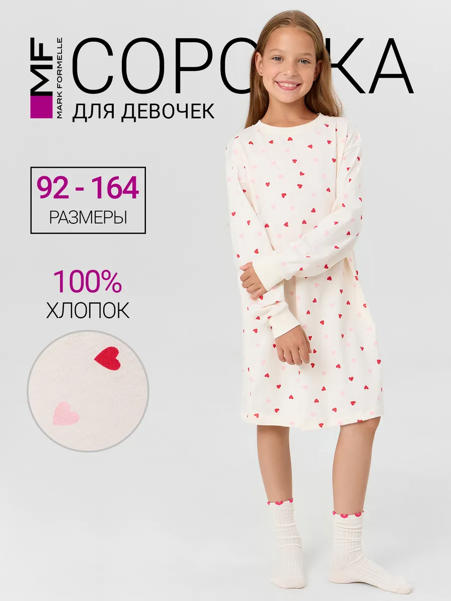 Сорочка ночная Mark Formelle (Марк Формэль) 577718/сердечки на молоке - фото 2