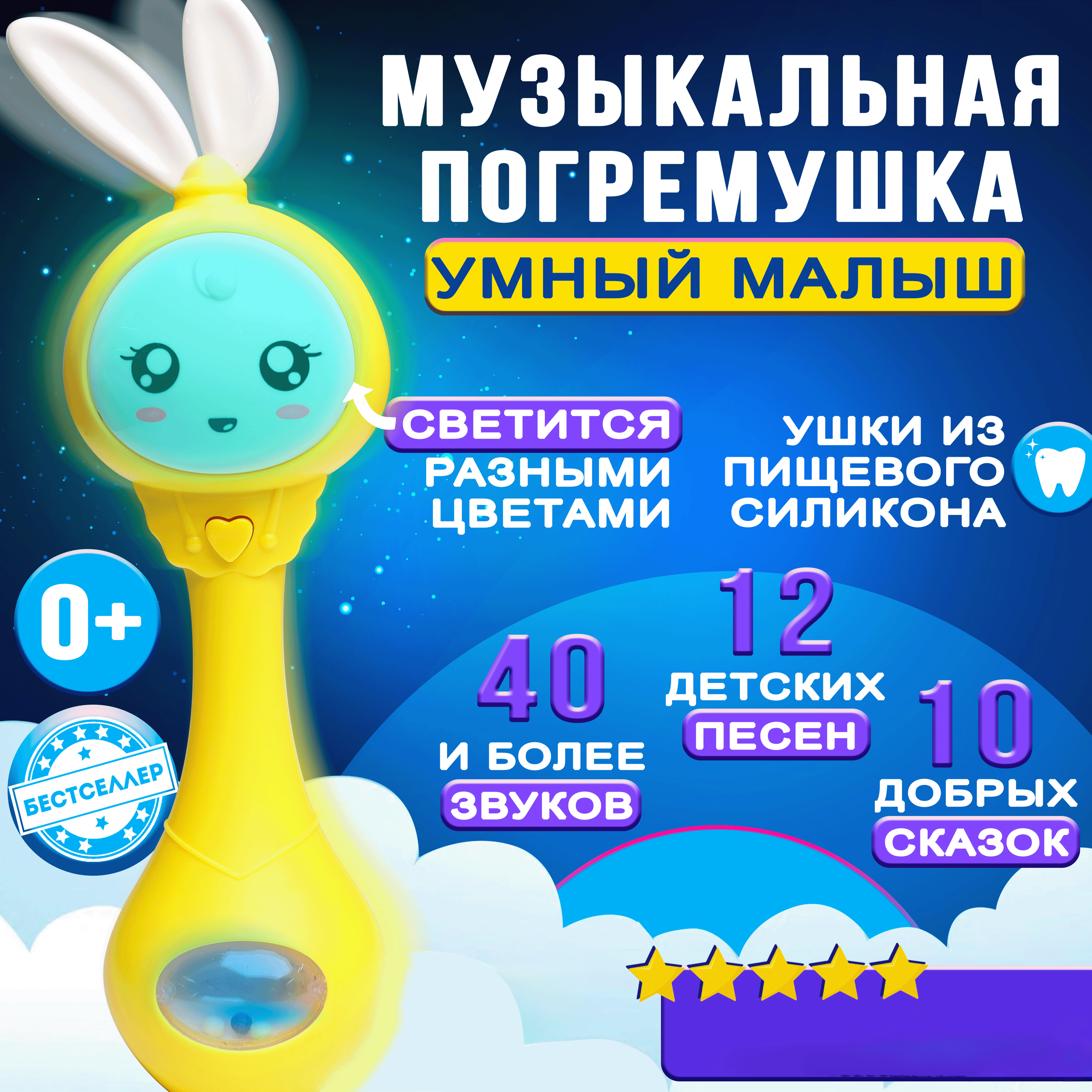 Игрушка Бестселлер погремушка зайка со сказками - фото 1