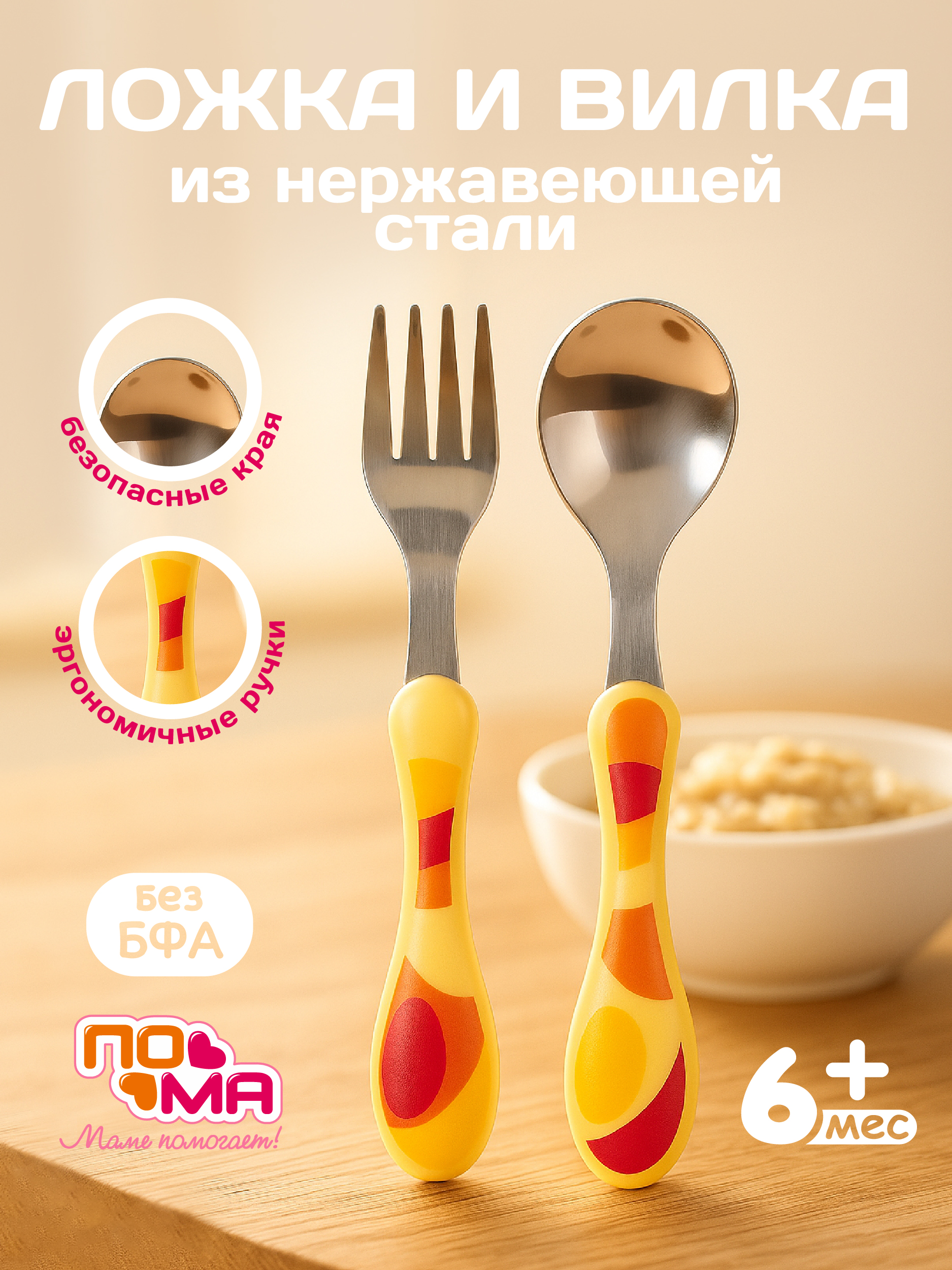Набор посуды Пома для кормления 1.5 мл 2 предм. - фото 1