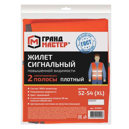 Жилет ГРАНДМАСТЕР