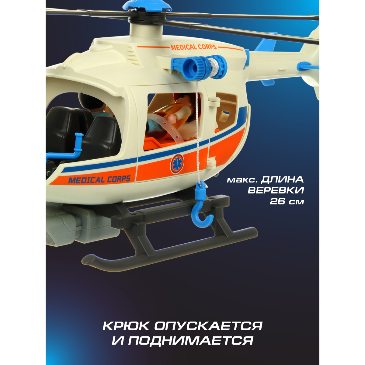 Вертолет Veld Co Скорая помощь 133465 - фото 2