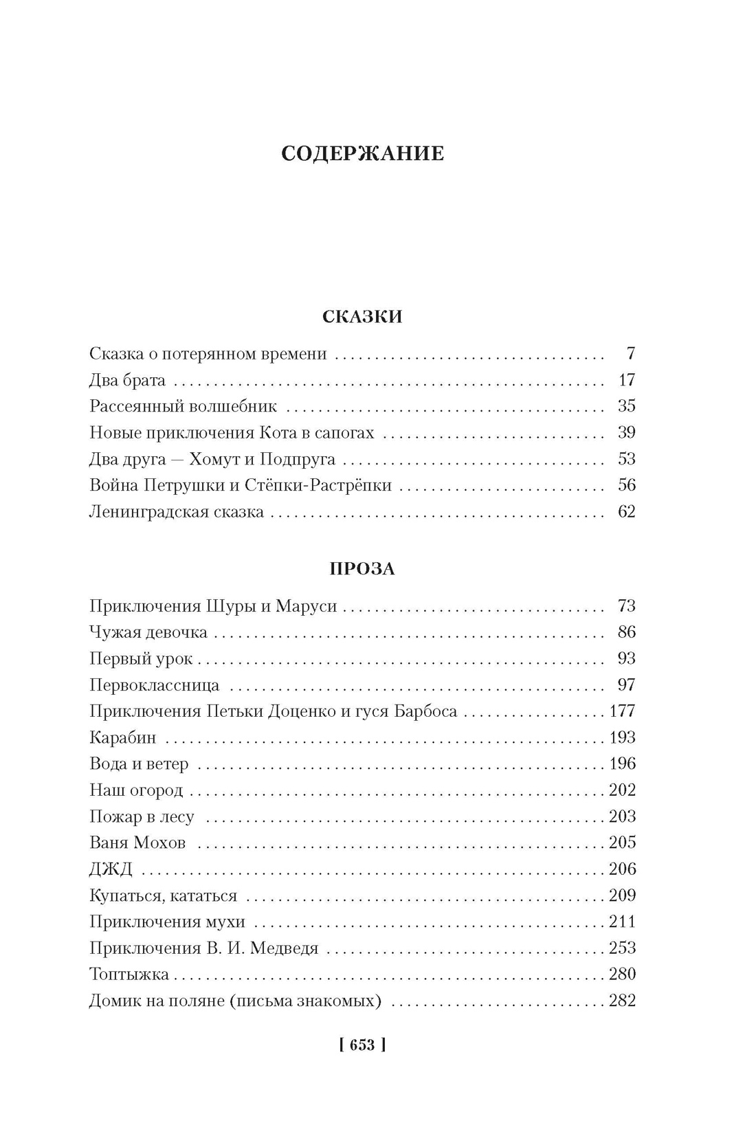 Книга АЗБУКА ДББК Шварц Е Сказка о потерянном времени и другие добрые истории - фото 5