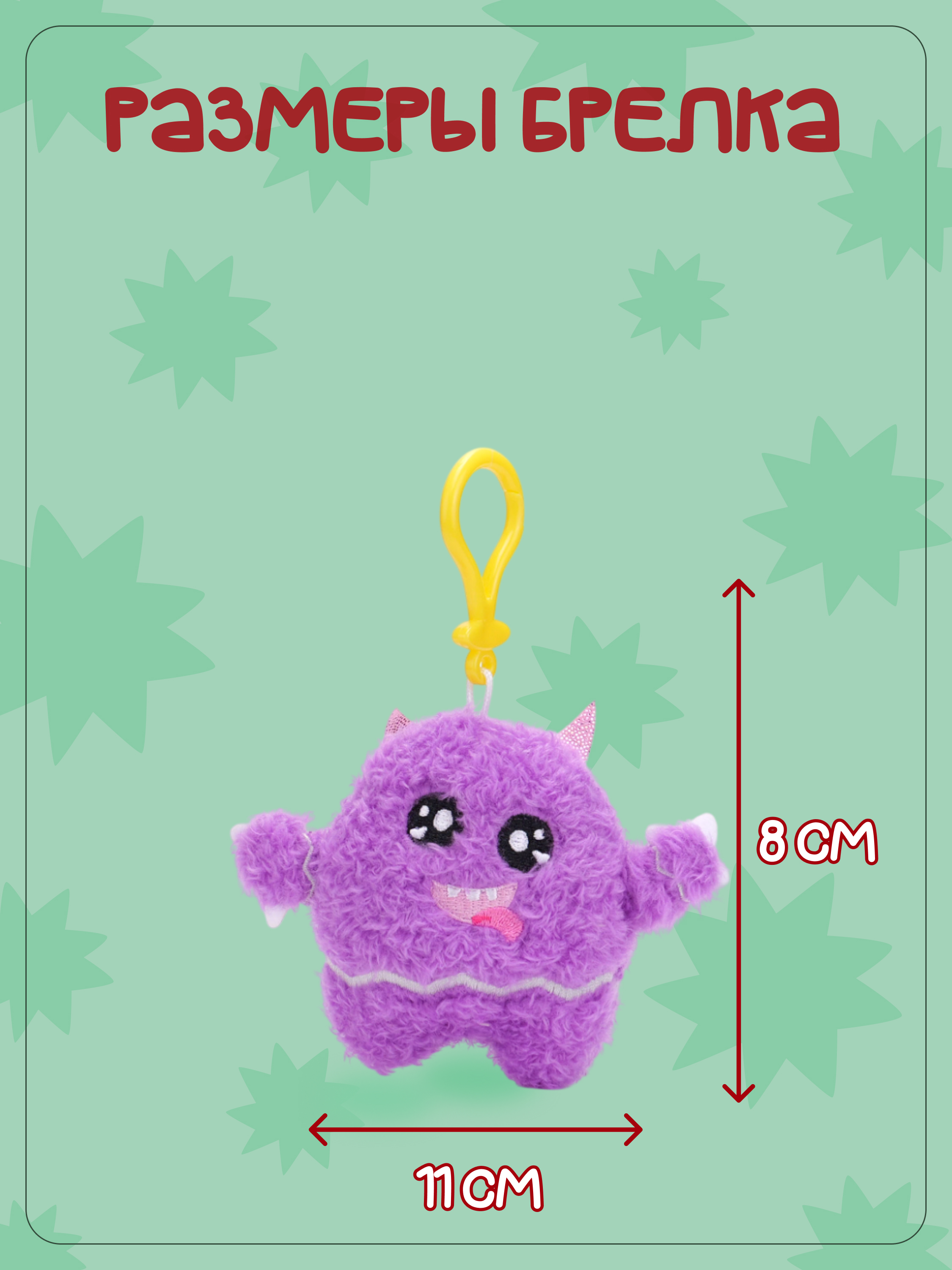 Брелок Snuggles Монстры - фото 4