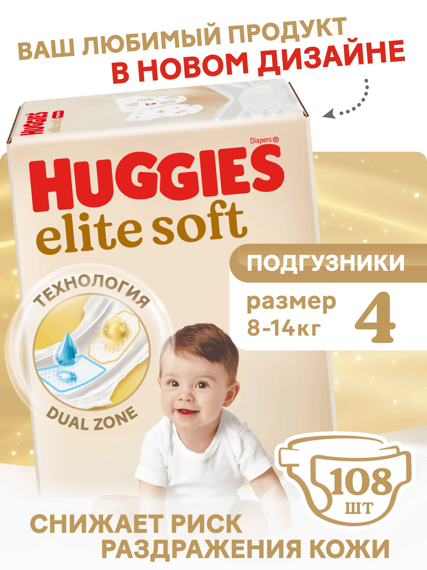 Изображение товара Подгузники Huggies Elite Soft 4 8-14 кг, 108 шт, гипоаллергенные