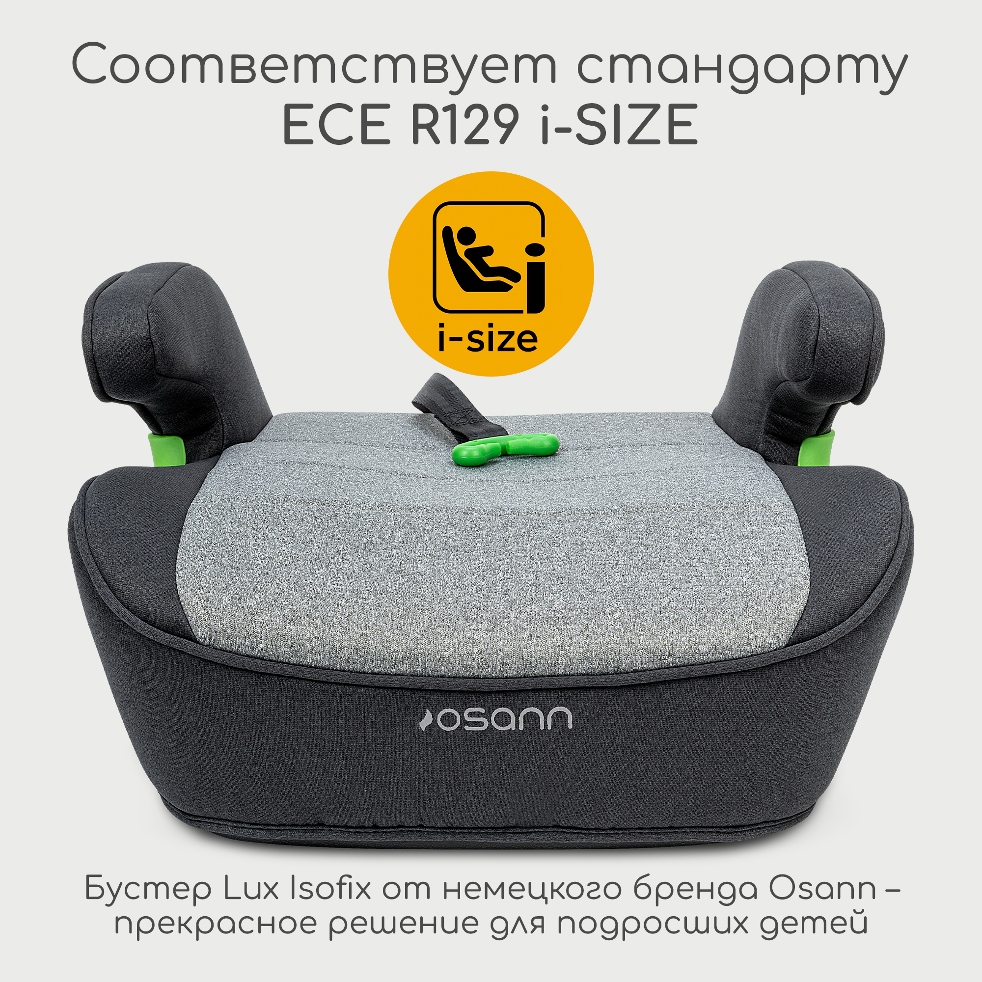 Автокресло Osann Lux Isofix Isofix 3 (22-36 кг) серый - фото 6