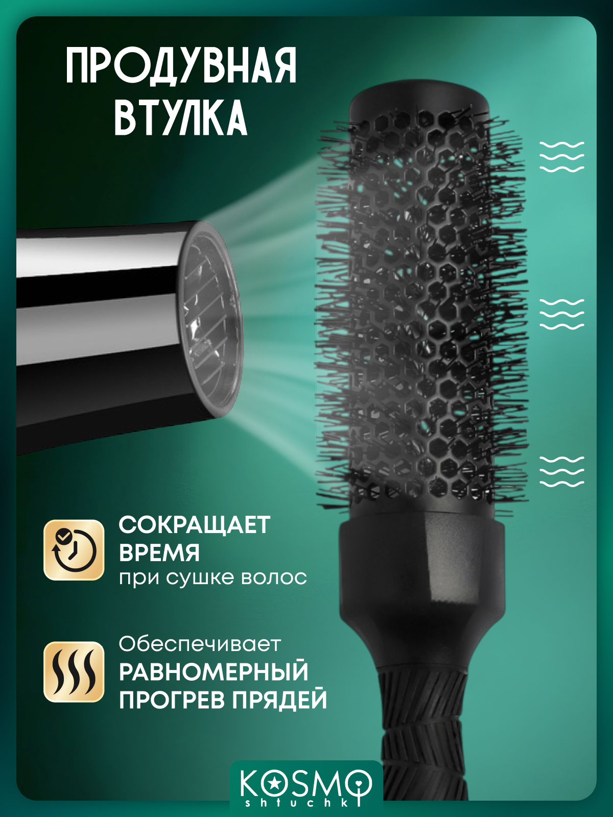 Брашинг KosmoShtuchki - фото 5