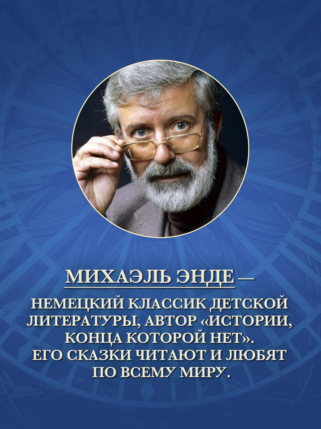 Книга Махаон БескИст Энде М Момо кинообложка - фото 6