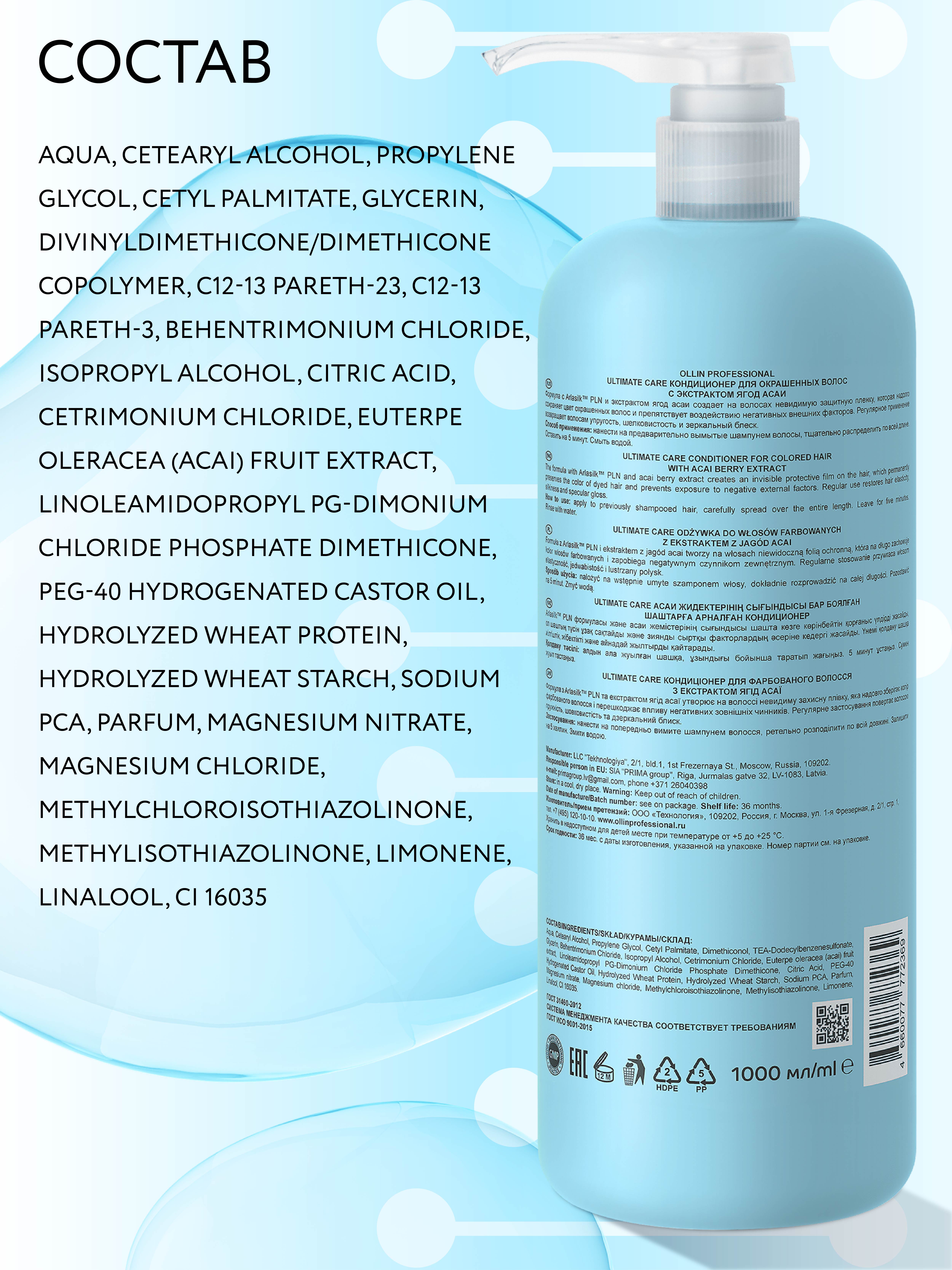 Кондиционер Ollin 1000 мл - фото 5