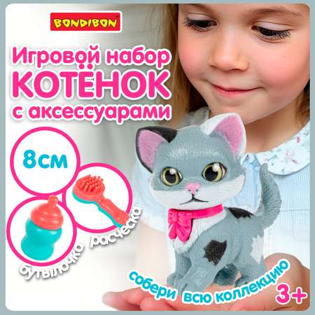 Игровой набор Bondibon ЛАПА ДРУЖБЫ Котенок серый