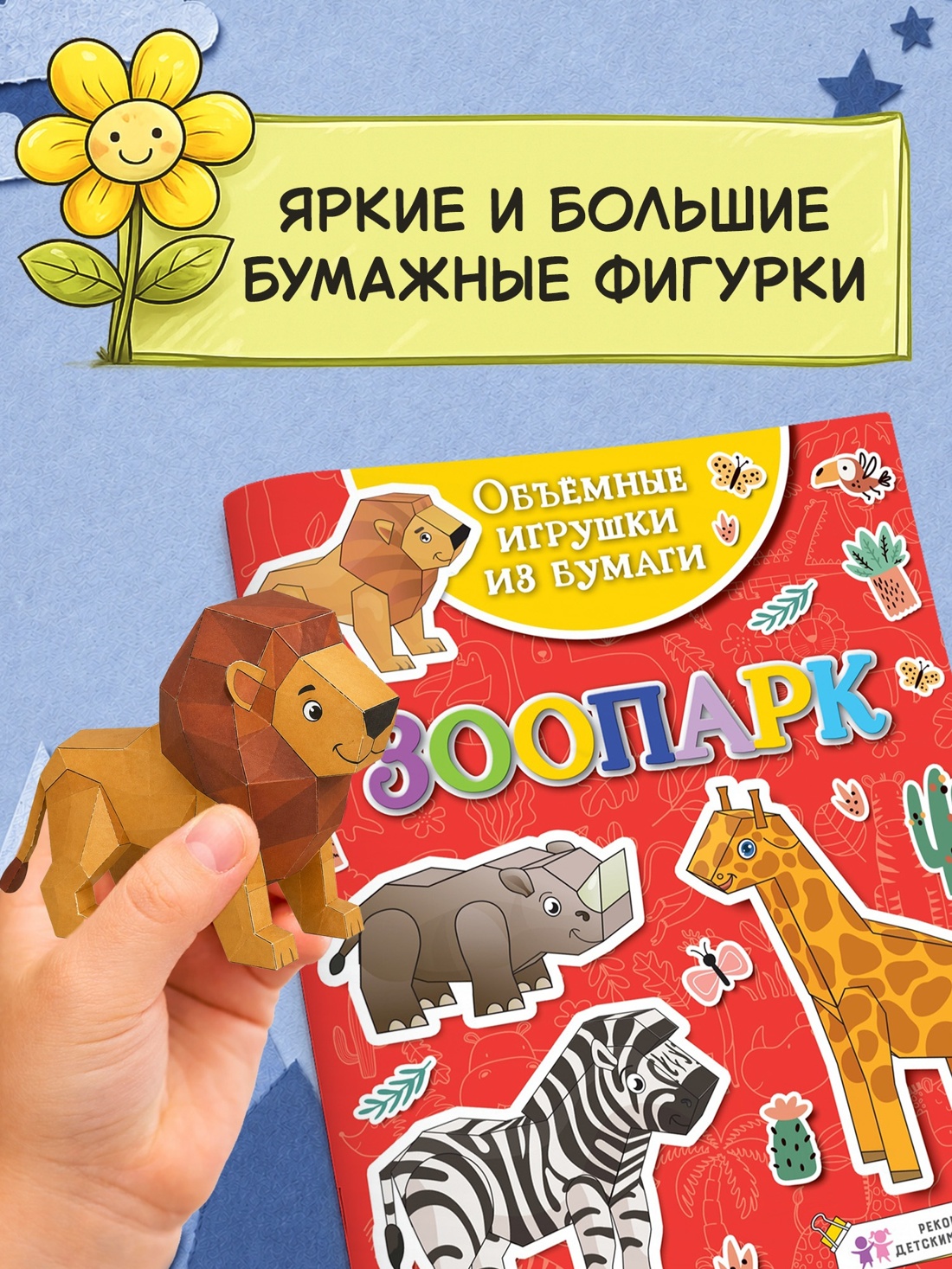 Книга Махаон Большой зоопарк Поделки за полчаса Комплект из 2 х книг - фото 6