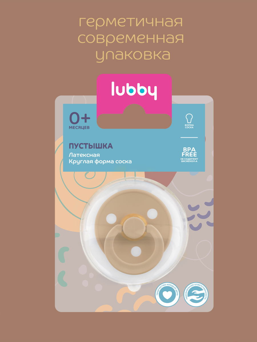 Пустышка Lubby латекс от 0 мес. - фото 8