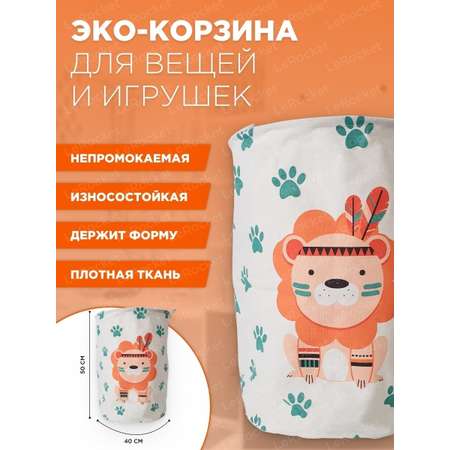 Корзина для игрушек SHARKTOYS Лев
