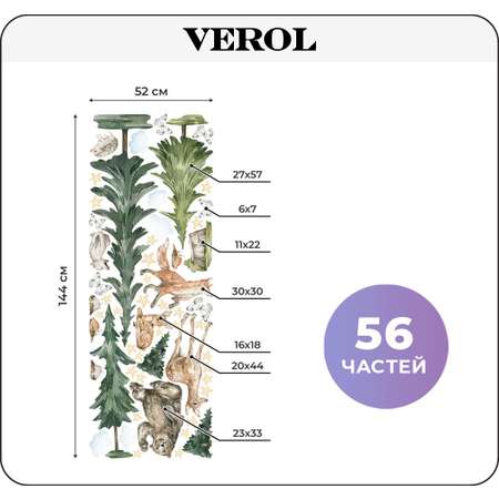Наклейки интерьерные VEROL Лесные животные