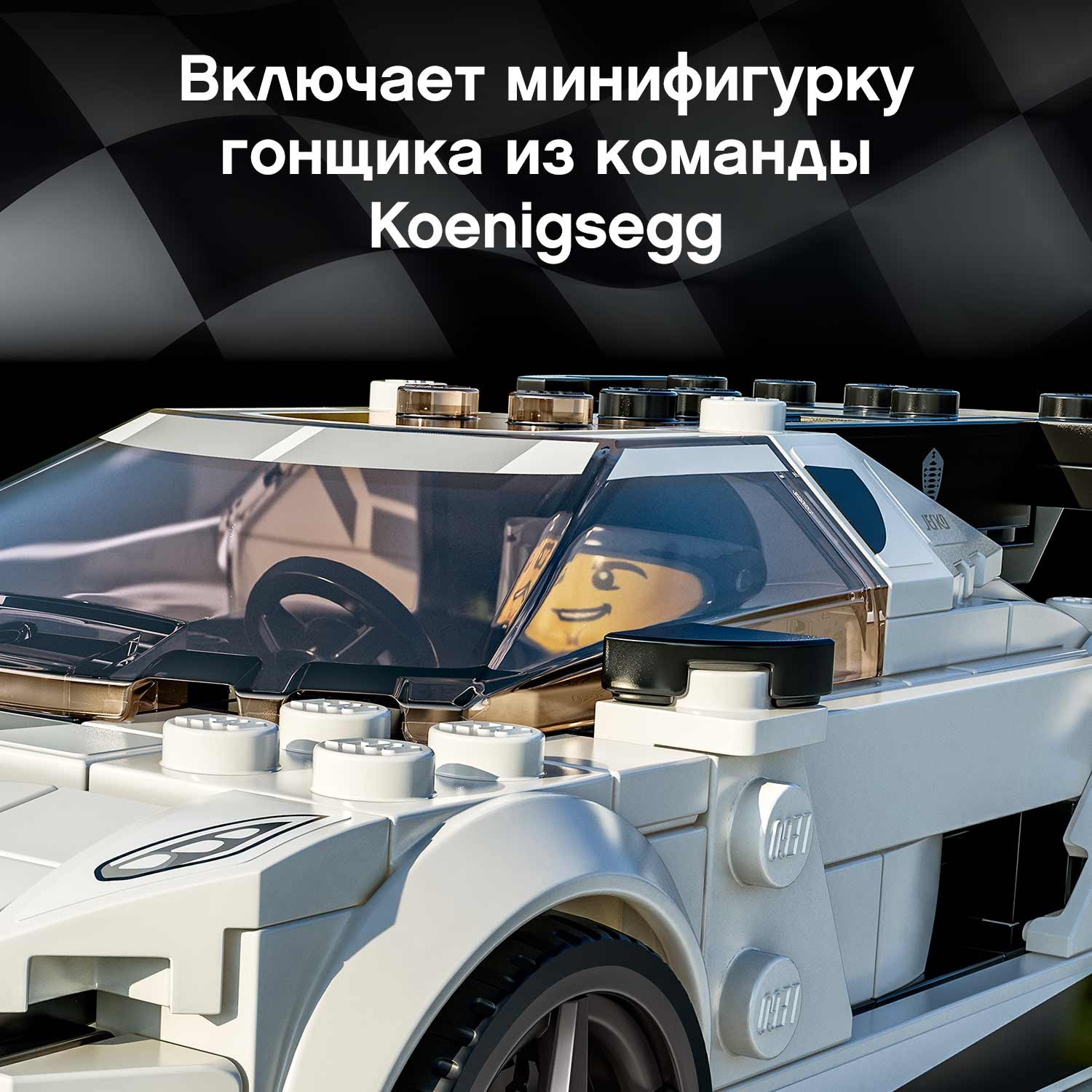 Конструктор LEGO Speed Champions Koenigsegg Jesko блочный - фото 8