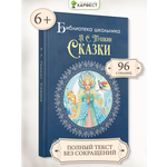 Книга для детей Харвест Сборник сказок Пушкина Внеклассное чтение начальной школы