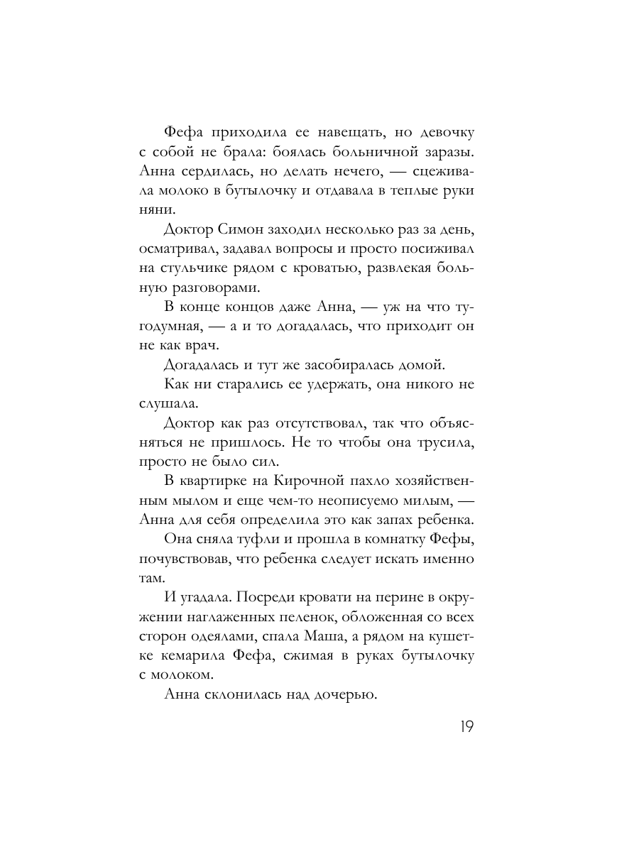 Книга Эксмо Танец Иды - фото 17