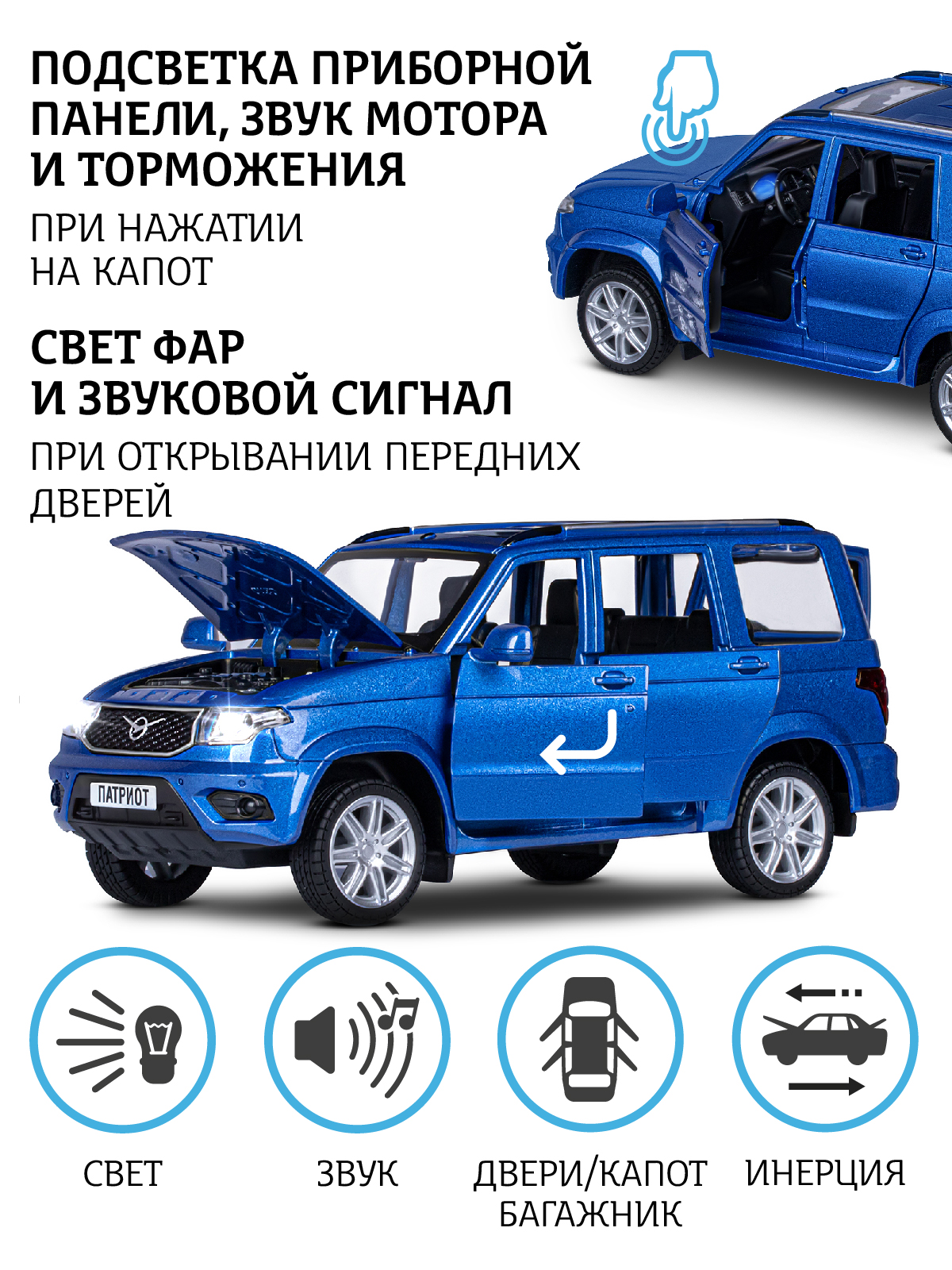 Внедорожник АВТОпанорама УАЗ Patriot 1:26 JB1251416 - фото 2