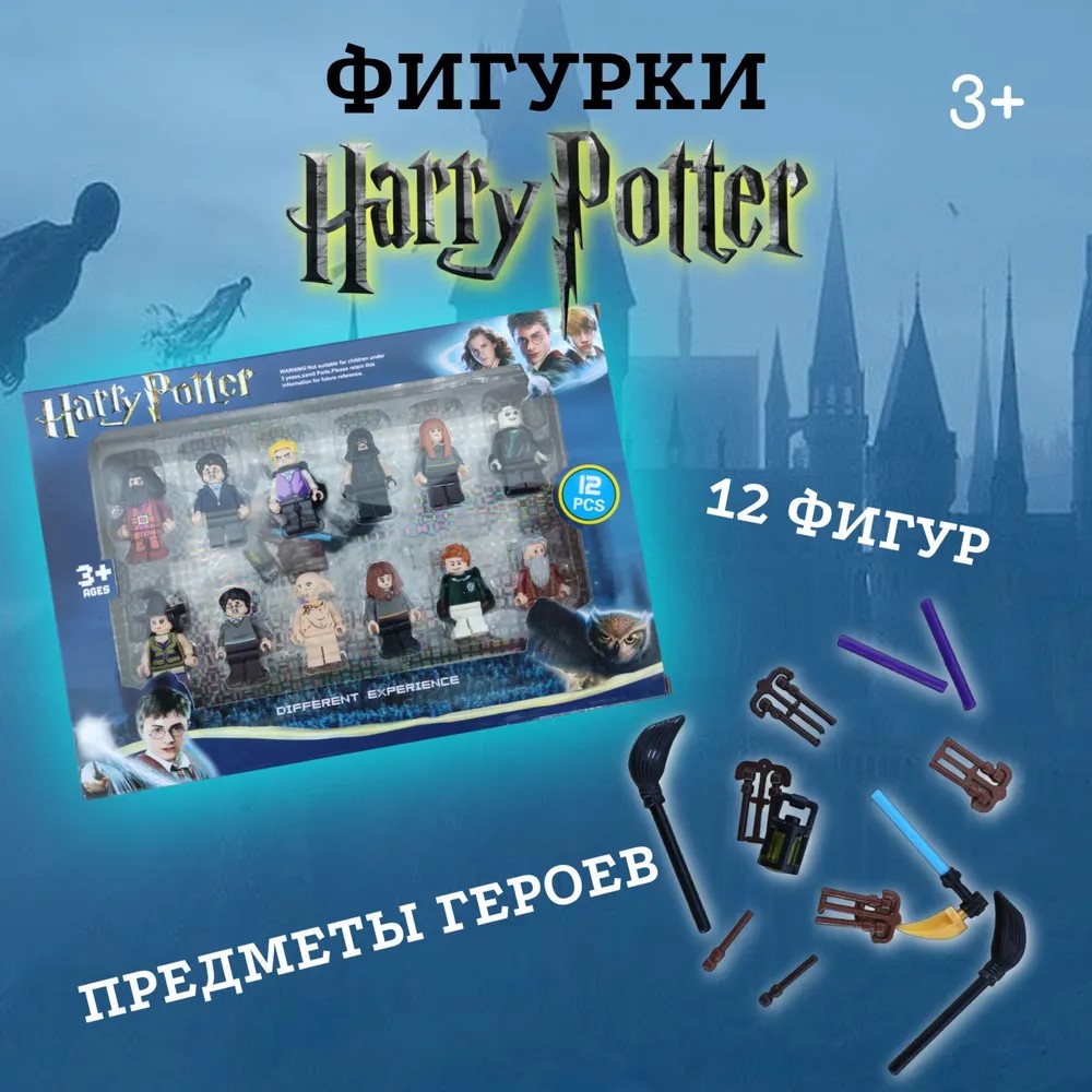 Игровой набор ТОТОША Гарри Поттер 12 штук - фото 3