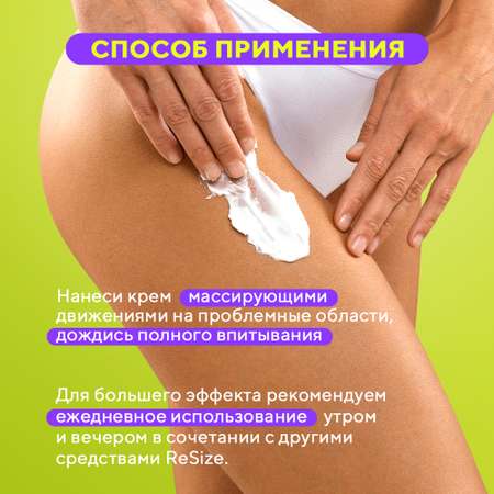 Крем Resize 250 мл