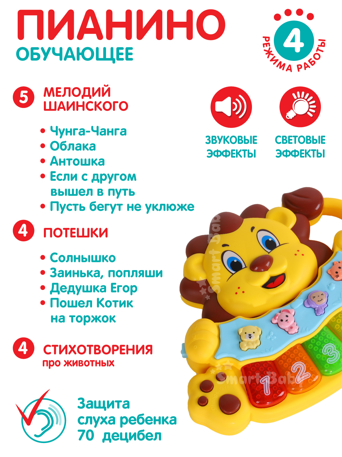 Игрушка Smart Baby - фото 3