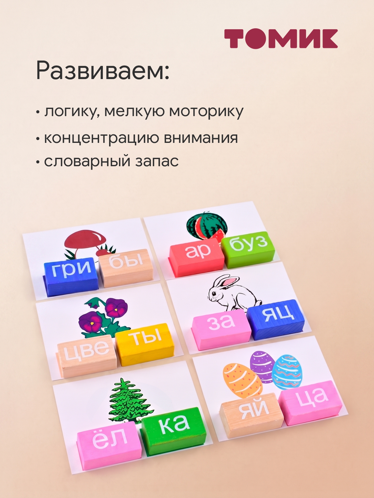 Настольная игра Томик Логический набор Читаем - фото 9