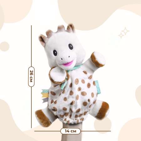 Игрушка Sophie la girafe книжка Жирафик
